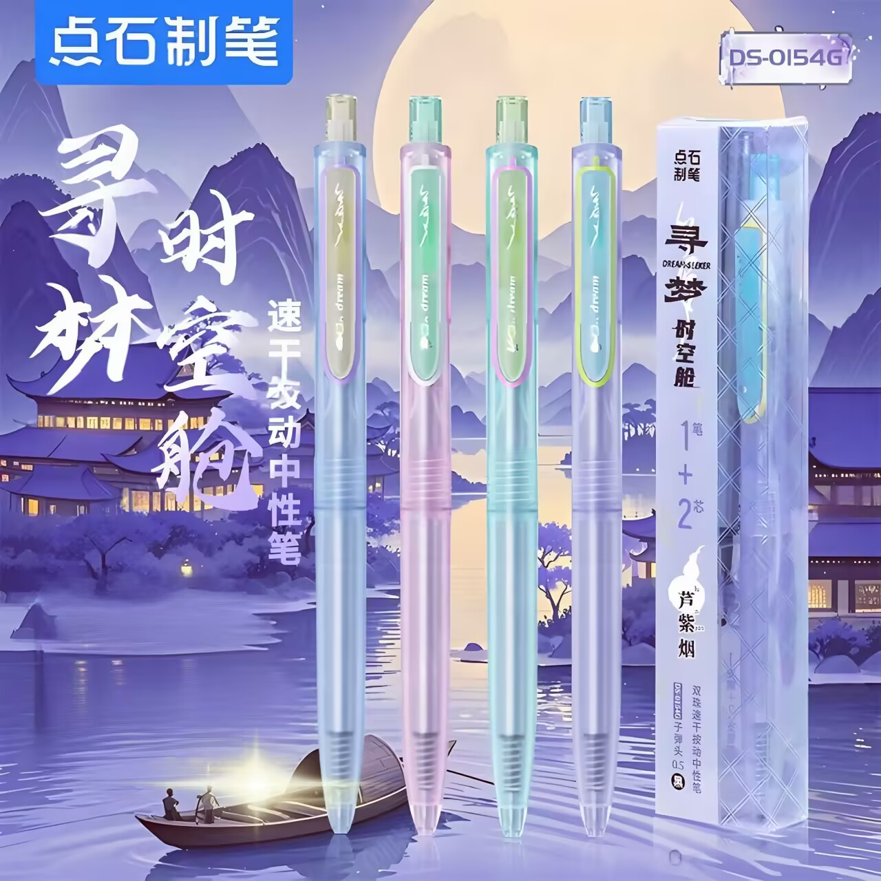 点石寻梦时空舱按动中性笔子弹头双珠速干刷题笔高颜值水笔0154G