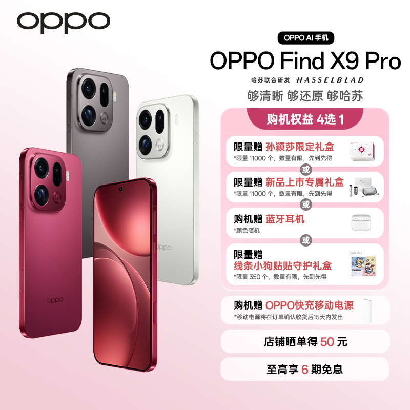 【多地国补】OPPO Find X9 Pro旗舰手机 2亿超清长焦镜头孙颖莎同款