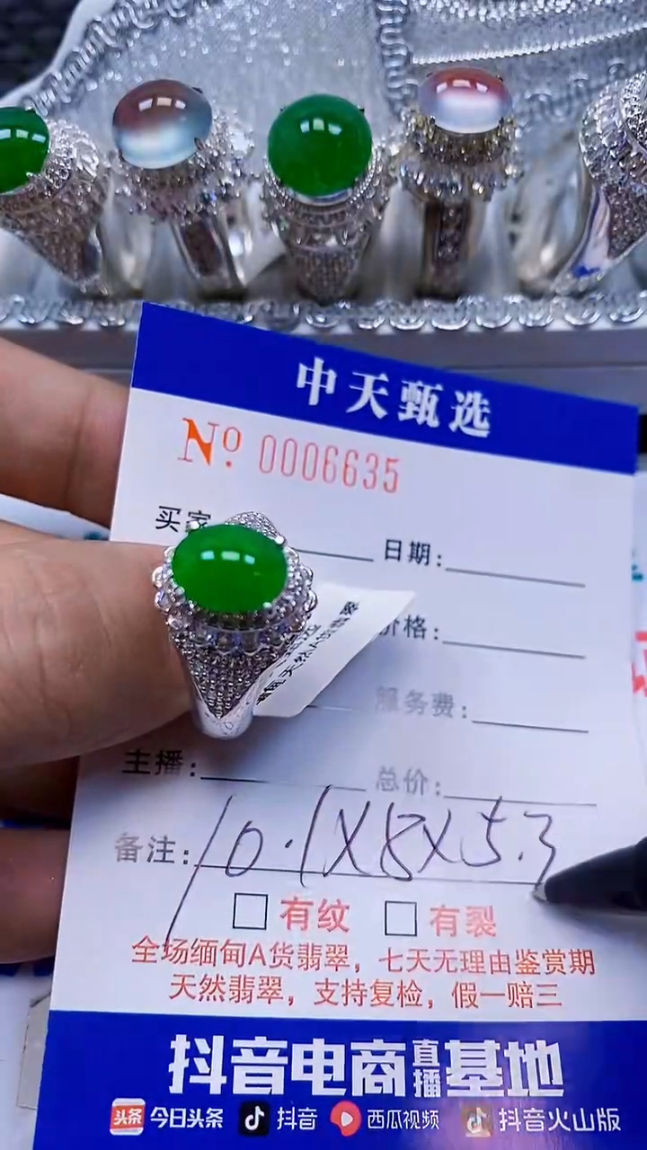 未镶嵌戒指翡翠/6635