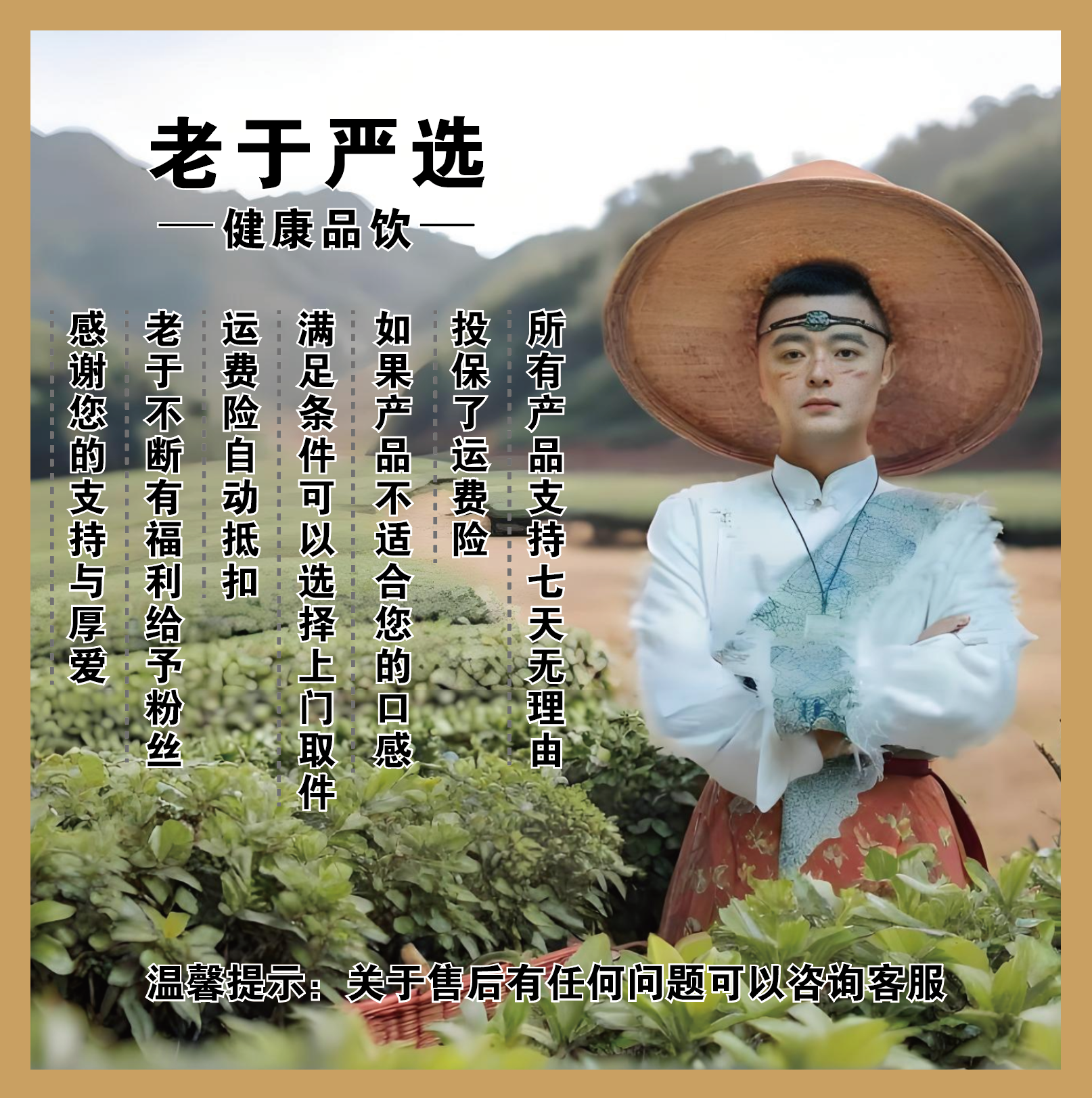 【12月4日】明月山重楼 益身茶-核心产区-产品以直播间为准