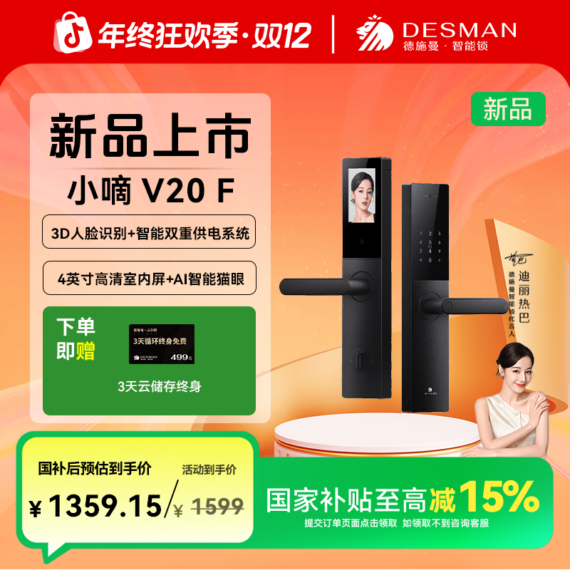 【德施曼】德施曼 小嘀 V20 F 3D人脸猫眼智能锁指纹锁