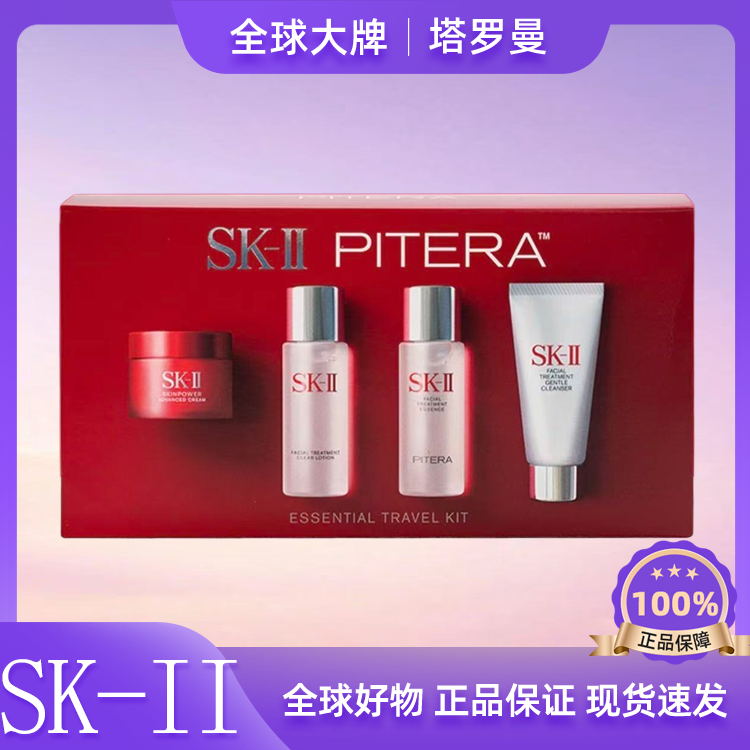 SK-II【七夕礼物】sk-ii中样四件套护肤补水保湿高级美容护肤品YZ2