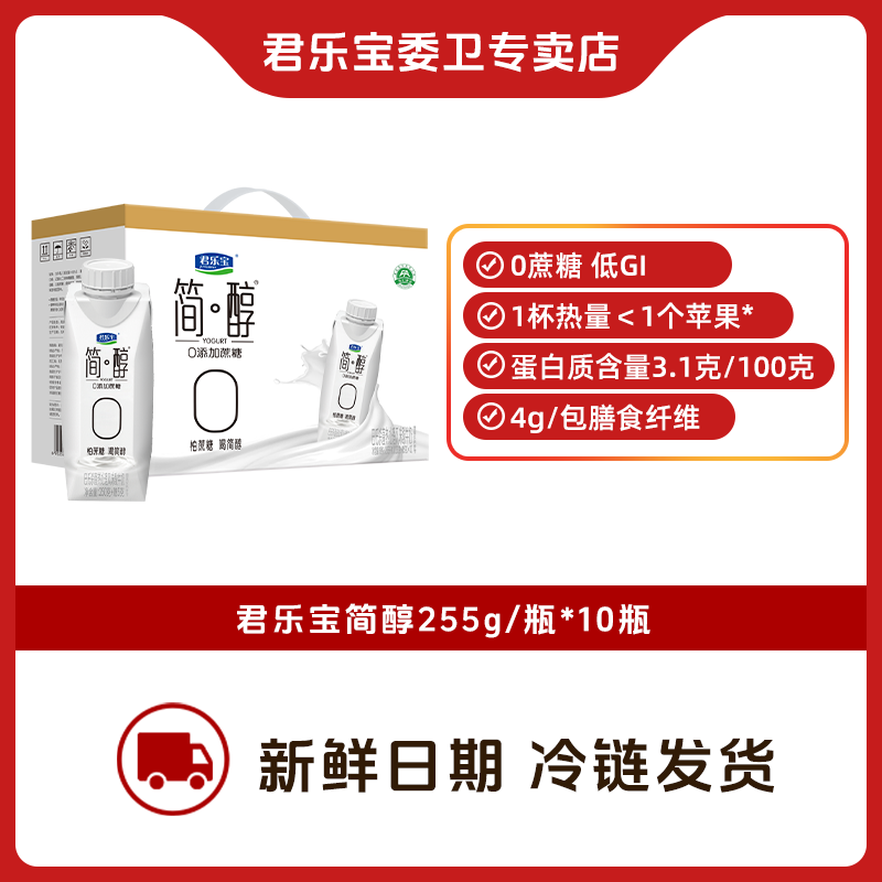 【大促3箱/30瓶s】君乐宝简醇梦幻盖巴氏常温酸奶0蔗糖出游必备