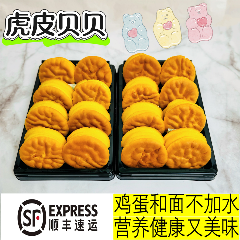 【顺丰包邮】虎皮贝贝草莓味原味沙拉酱鸡蛋含量≥55%4