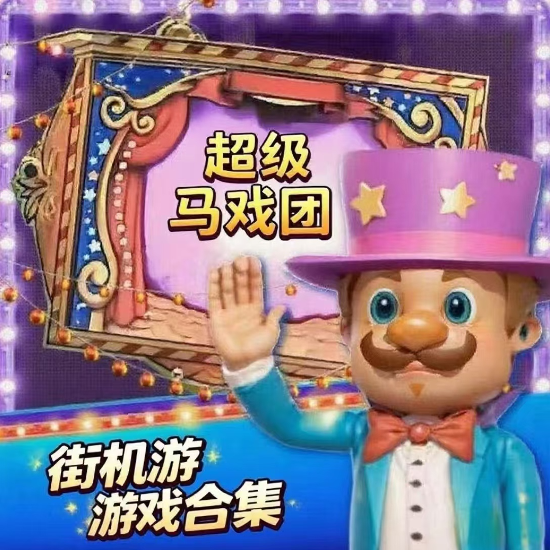 水浒传魔鬼城宙斯马戏魔术师教学课程