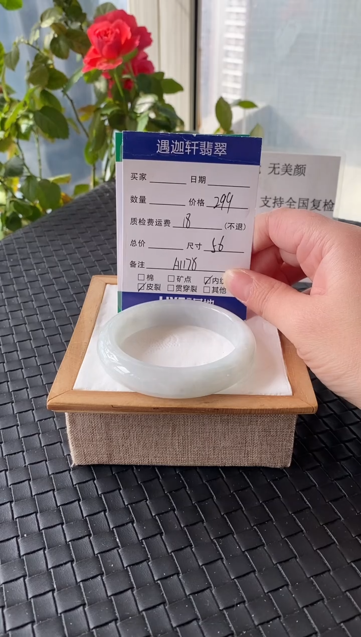 未镶嵌手镯翡翠56圈口 A1178编码