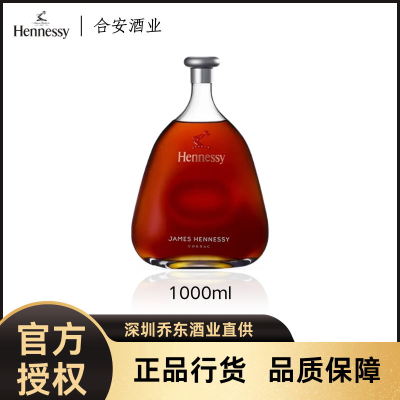 轩尼诗Hennessy詹姆士干邑白兰地1000ml 正品行货洋酒