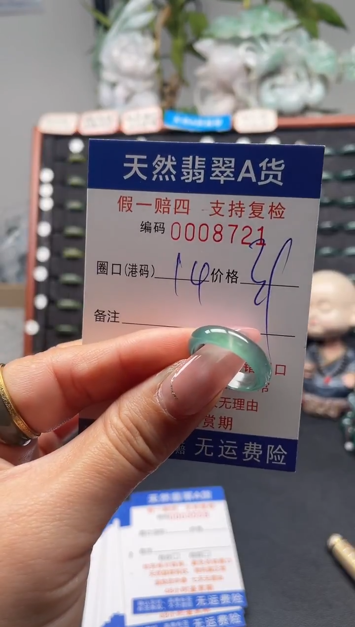 未镶嵌戒指翡翠14*8721