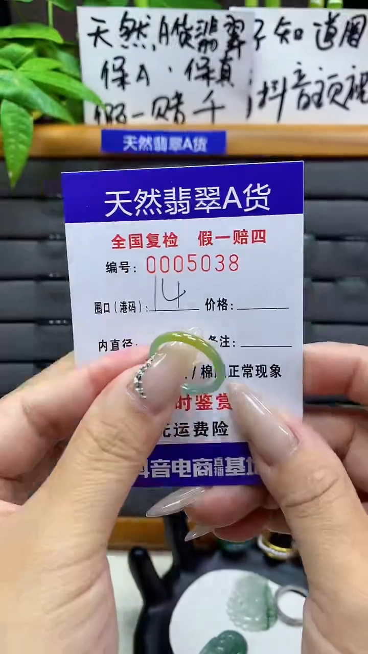 【闪购商品】翡翠戒圈未镶嵌天然翡翠A货5038