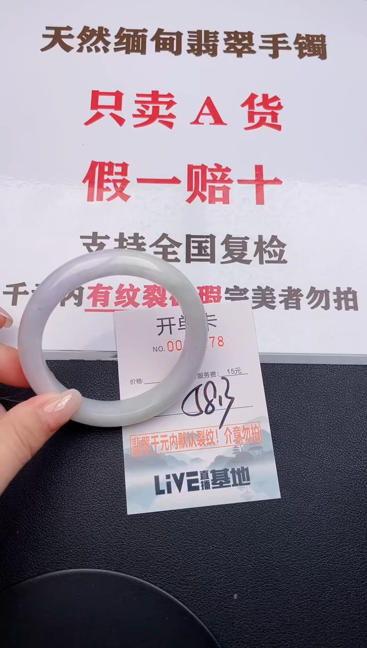 未镶嵌手镯翡翠78有纹有裂有瑕疵