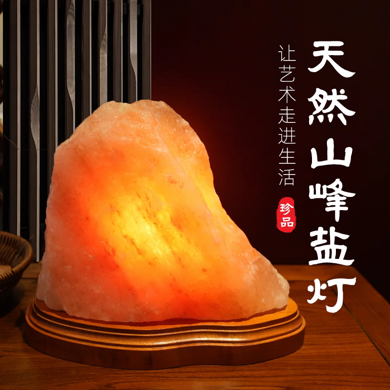 山形盐灯喜马拉雅盐灯天然灯卧室氛围靠山石原石招财风水摆件