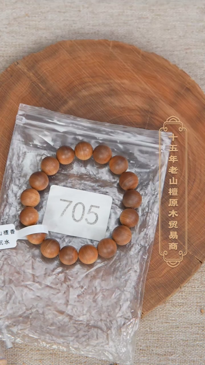 【闪购商品】檀香木其他40号料黑横沉1.2单圈醇厚奶甜韵705