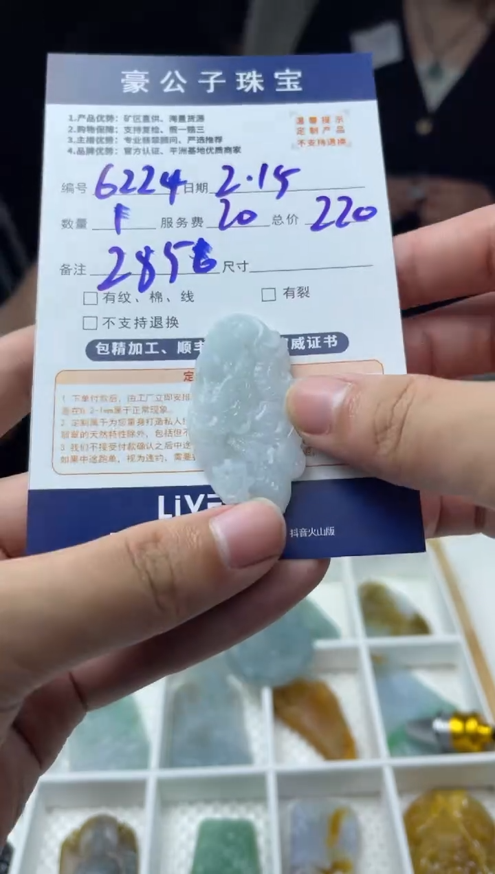 【闪购商品】定制翡翠未镶嵌6224（发货一个）