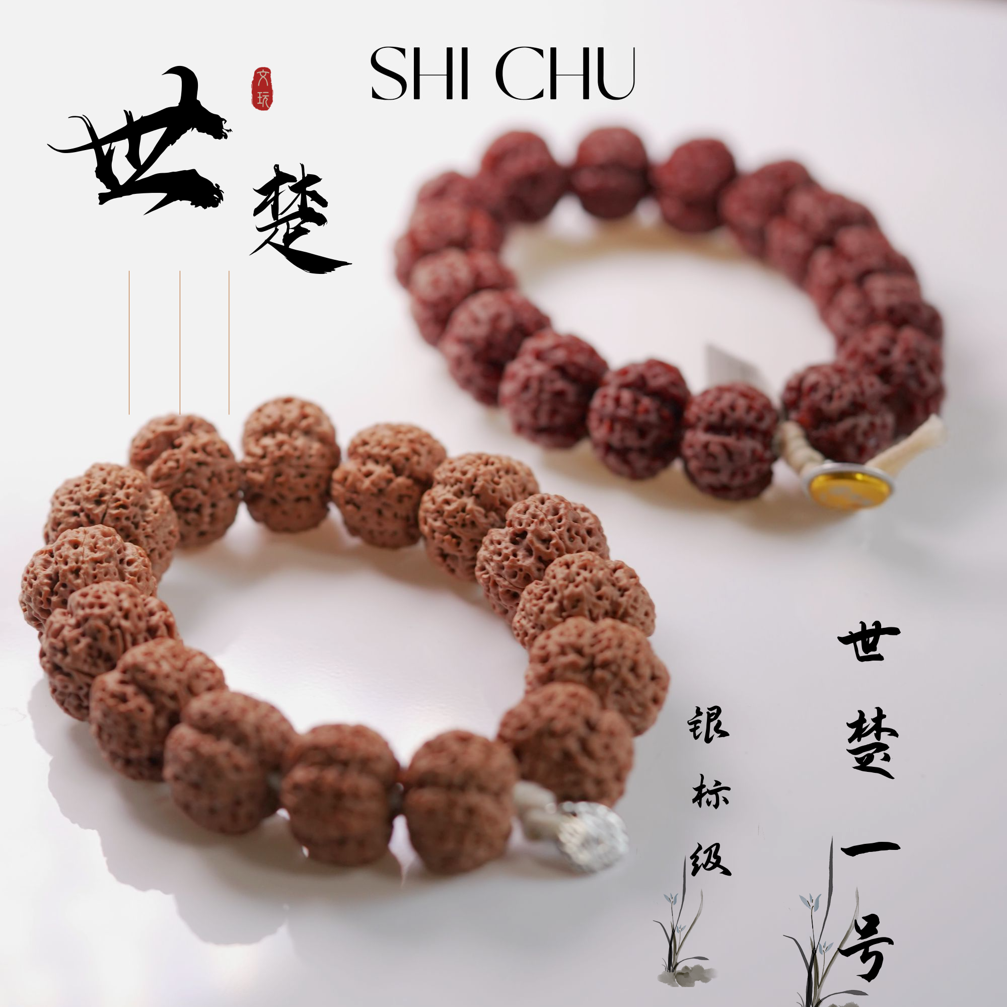 【2025新籽上新】招牌银标级世楚一号大金刚菩提手串 盘来好运
