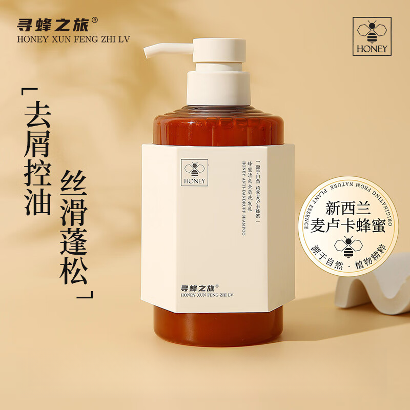 【直播专属】738ML寻蜂之旅蜂蜜蛋白滋润洗发水去屑控油清爽蓬松