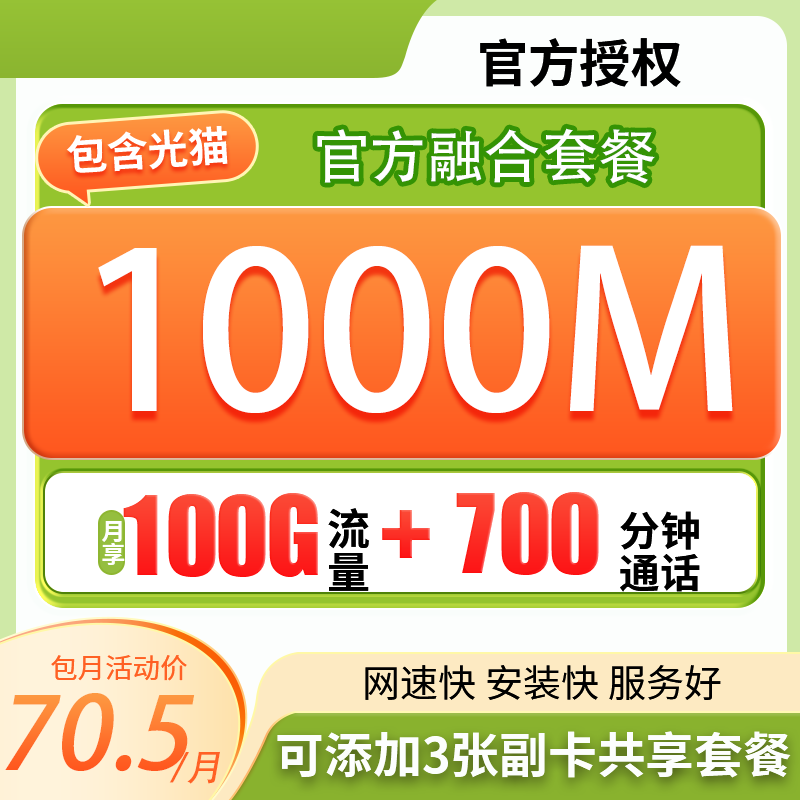 融合套餐重庆全国通用本地号码电话卡4G5G通用带宽融合千兆套餐