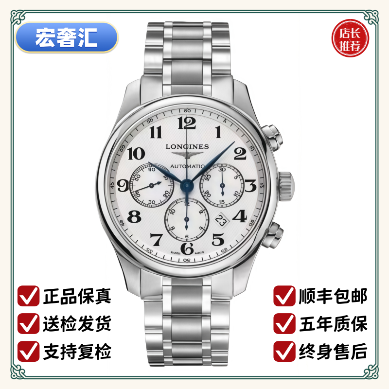 99新 Longines/浪琴 宏奢汇/名匠759/表径42/L2.759.4.78.6/三眼