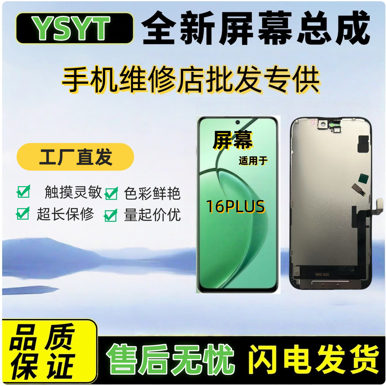手机屏幕总成适用苹果16PLUS（不支持屏幕指纹）