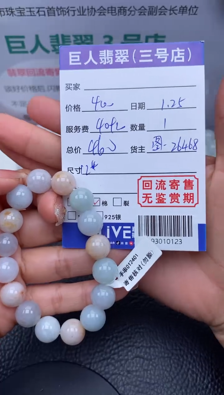 【闪购商品】翡翠颈饰未镶嵌手串多人-93010123