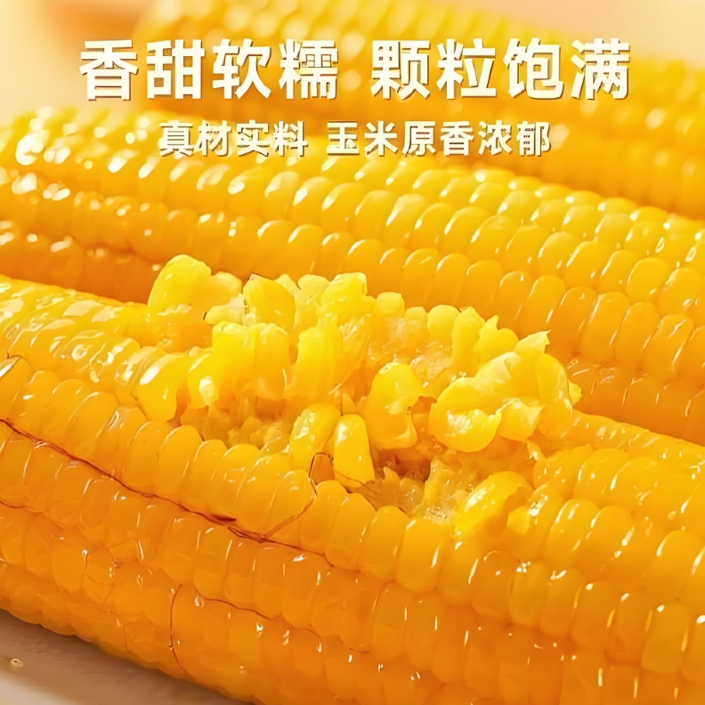 东北黑土地粘糯黄玉米2025头茬玉米