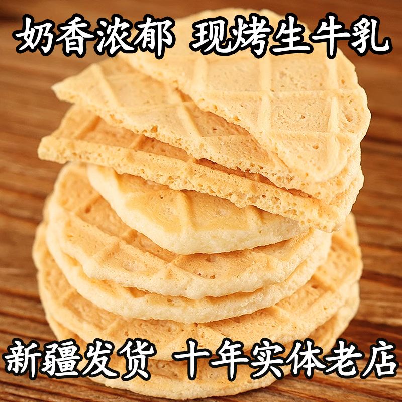 新疆烤奶皮110g原味独立包装烤奶片奶锅巴儿童孕妇零食