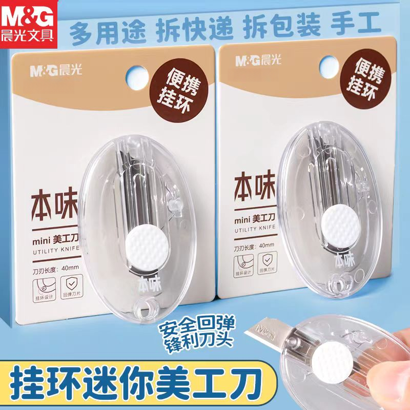 晨光本味系列便携挂环mini美工刀-1把  ASS913AQ