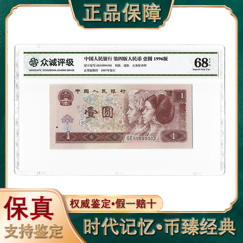 第四套人民币/红壹圆/单张/评级鉴定/保真（随机发货/可选无4号码）
