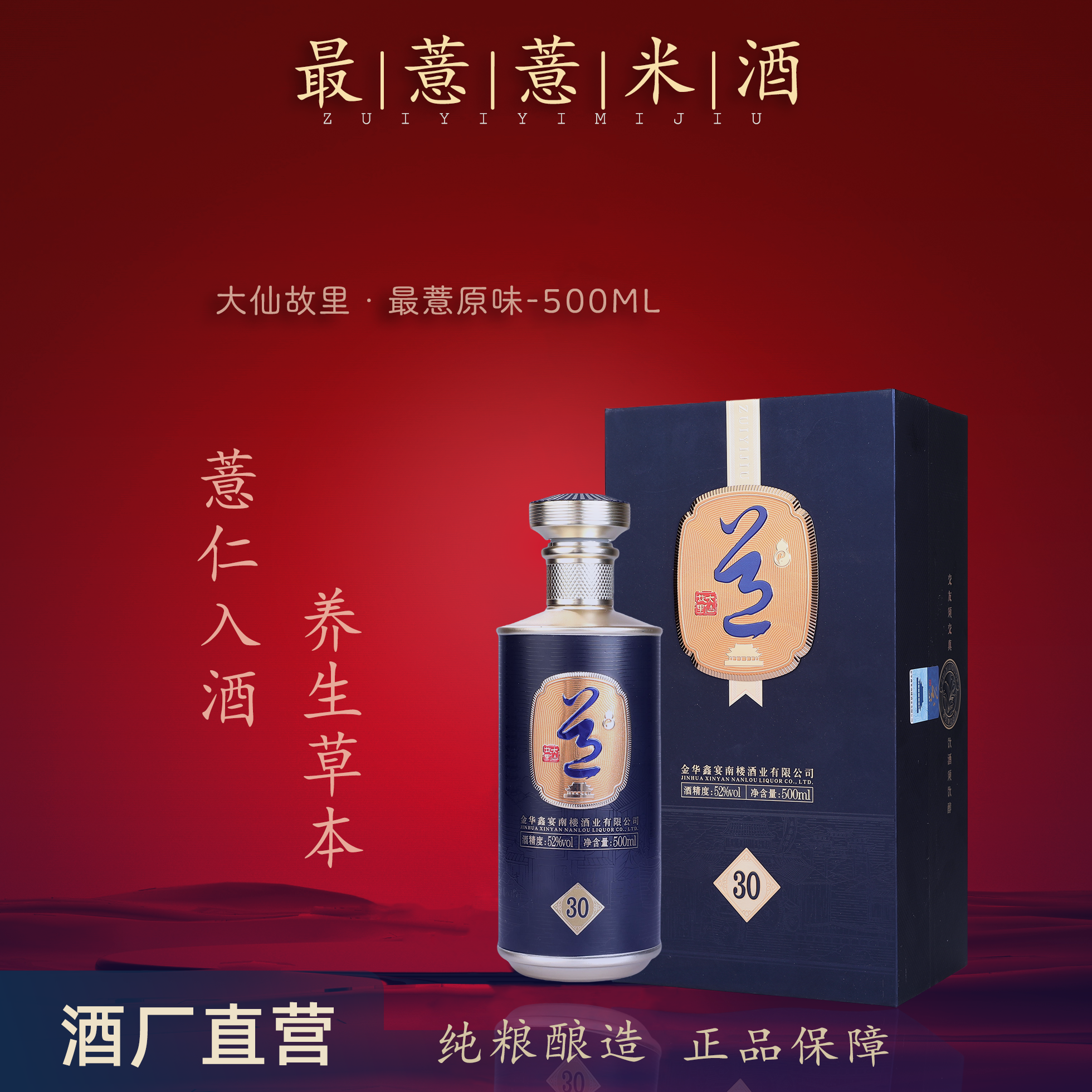 最薏薏米酒30清香型白酒聚会送礼自饮52度500