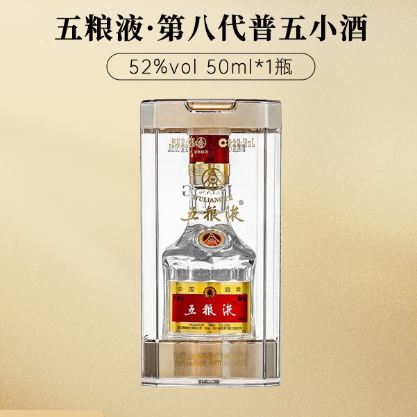 五粮液第八代普五小酒浓香型收藏品鉴52度 50mL 