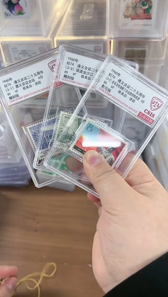 纪74 遵义会议二十五周年 套票 小盒
