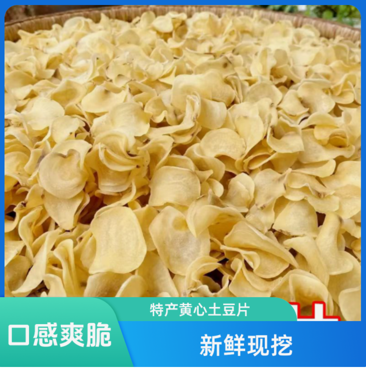 正宗干土豆片批发农家自制干洋芋片干黄心土豆片精选