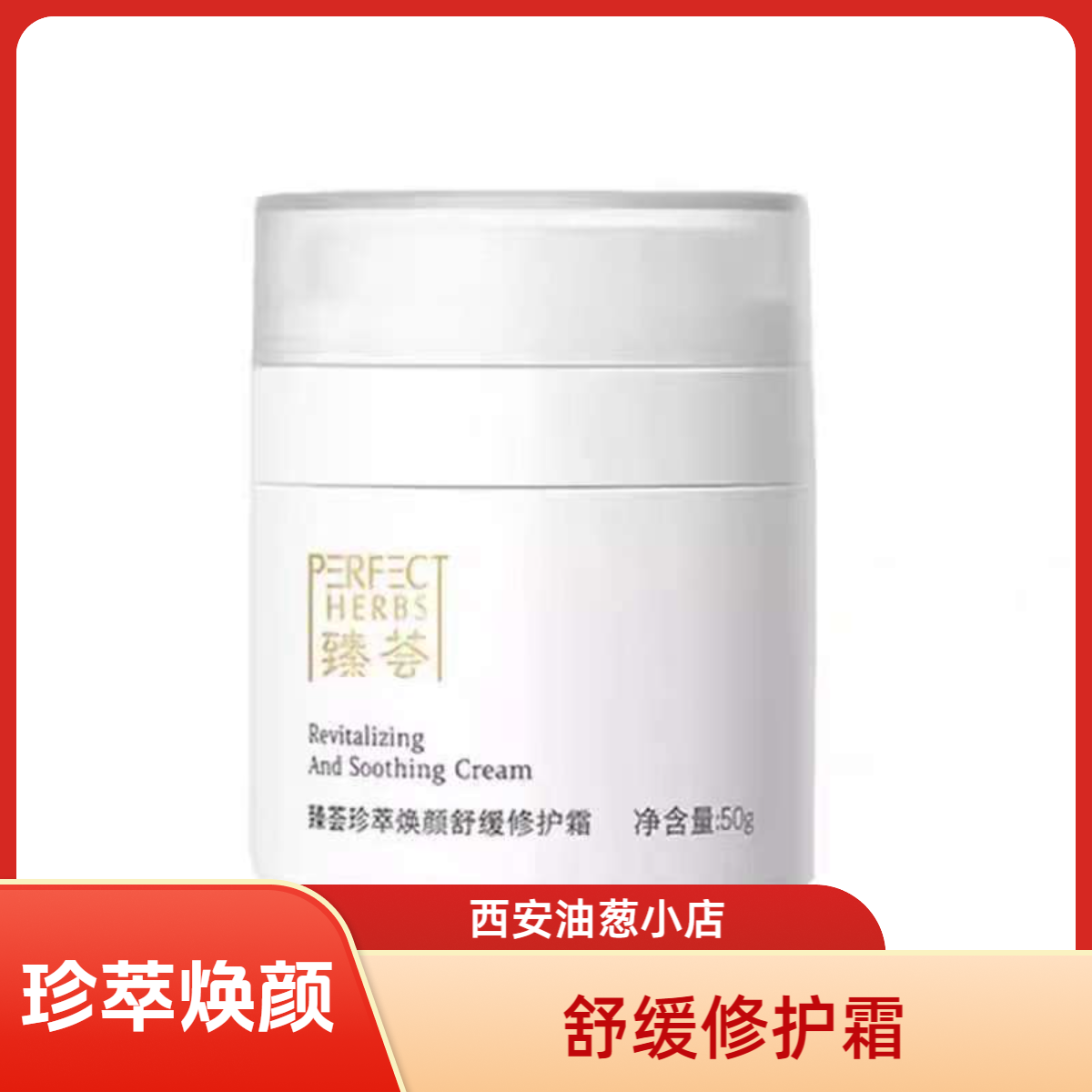 【不刮码】珍萃焕颜舒缓修护霜多用修护面霜