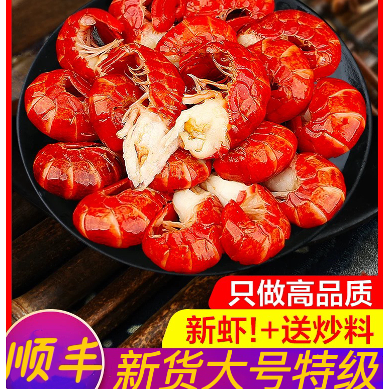 大号特级新货速冻锁鲜龙虾尾 80粒左右/斤  4斤/盒 顺丰发货