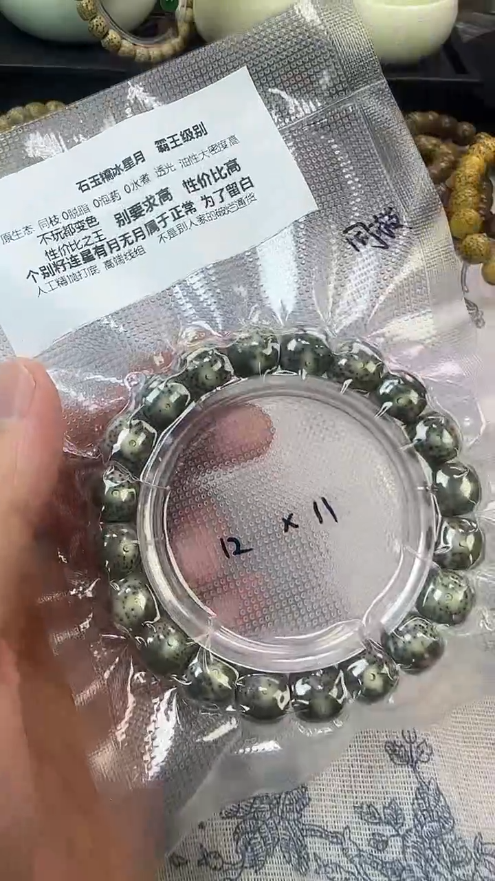 手串星月菩提48石玉料糯冰单圈12×11高透精工福利