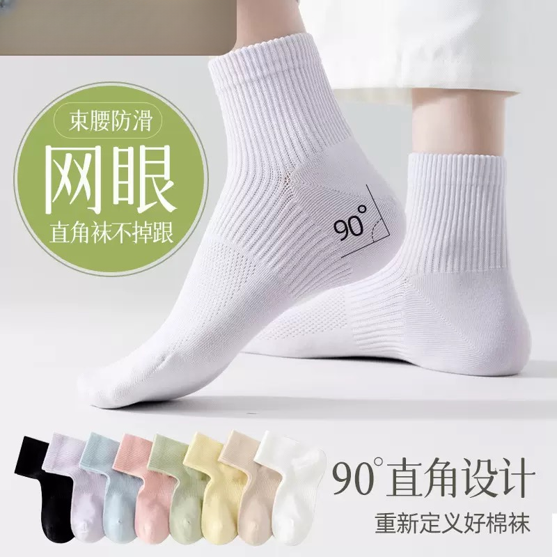 （5双）百棉直角袜-网眼无骨7A抗菌