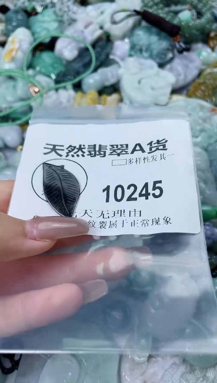 翡翠未镶嵌颈饰闪购商品 10245   多样性发一