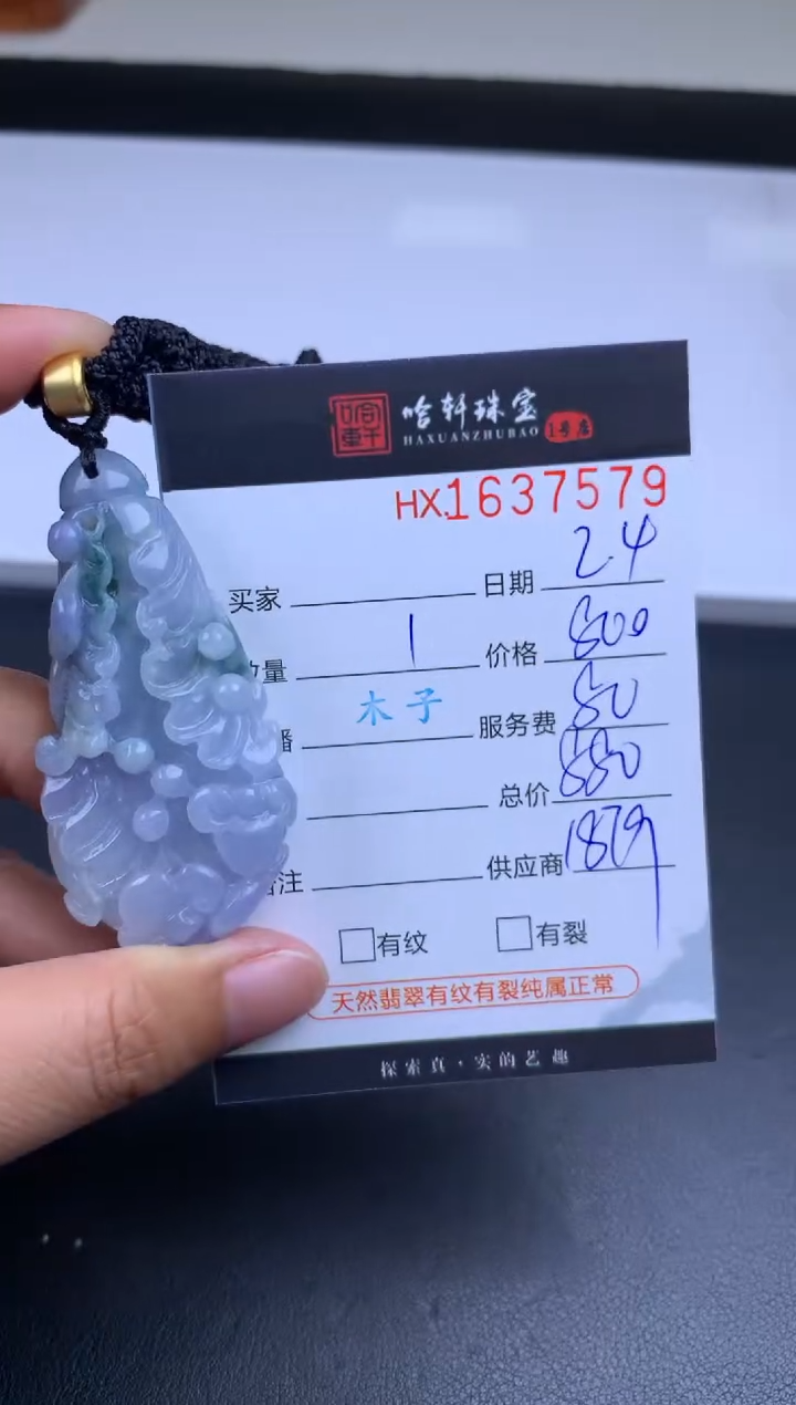 【闪购商品】翡翠挂件未镶嵌哈轩 挂件1