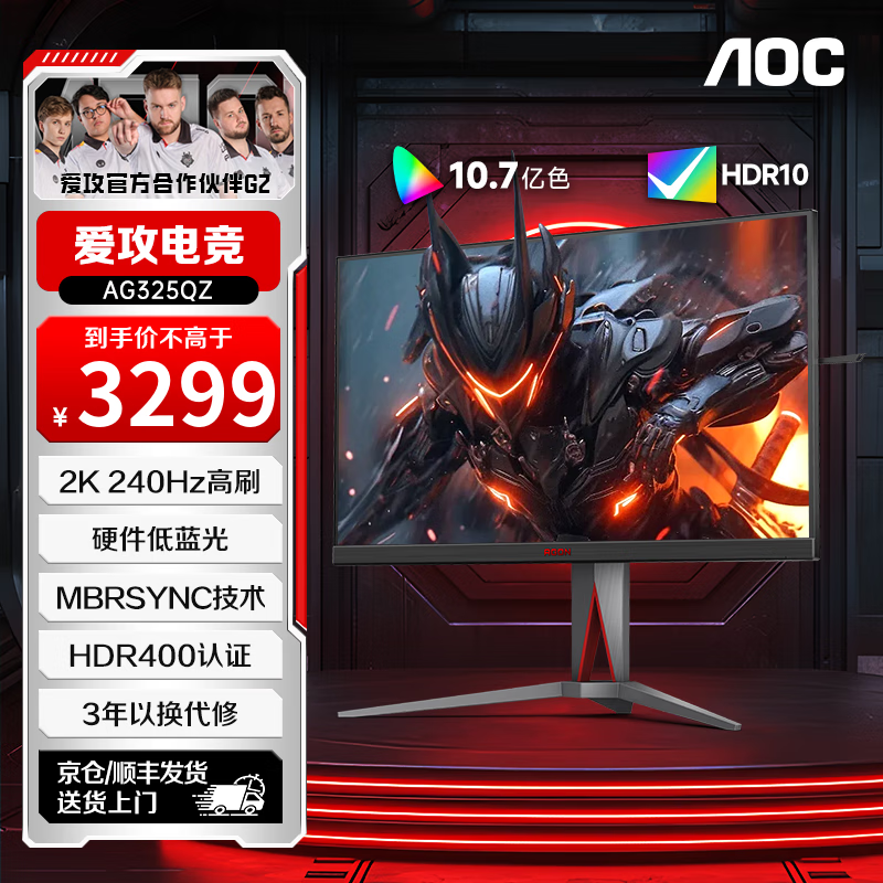AOC爱攻AG325QZ显示器32英寸2K240Hz电竞IPS电脑显示器升降旋转