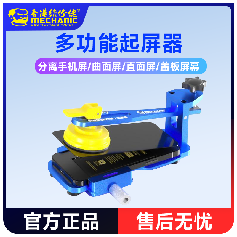 维修佬多功能起屏器手机维修屏幕分离直面/曲面/盖板拆机无损CP7