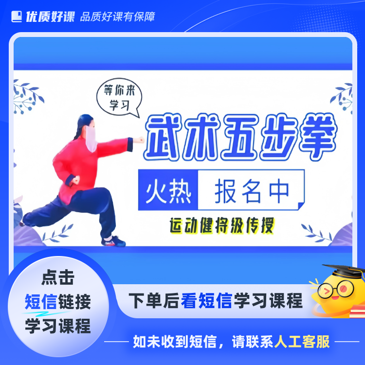 武术五步拳教程（点击短信链接学习课程）