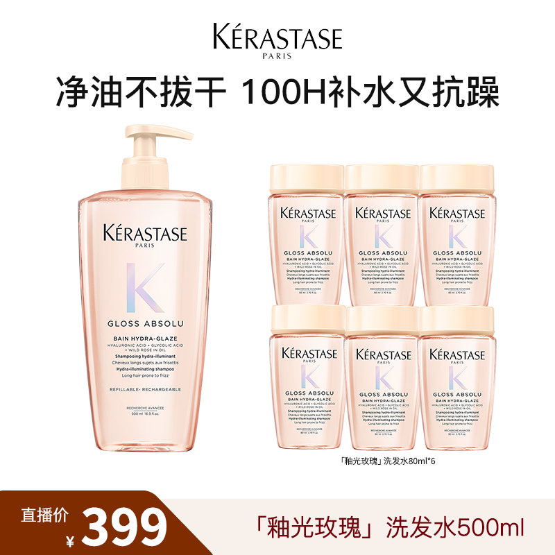 【桔长专享】 卡诗釉光玫瑰洗发水净油补水抗毛躁柔顺蓬松 