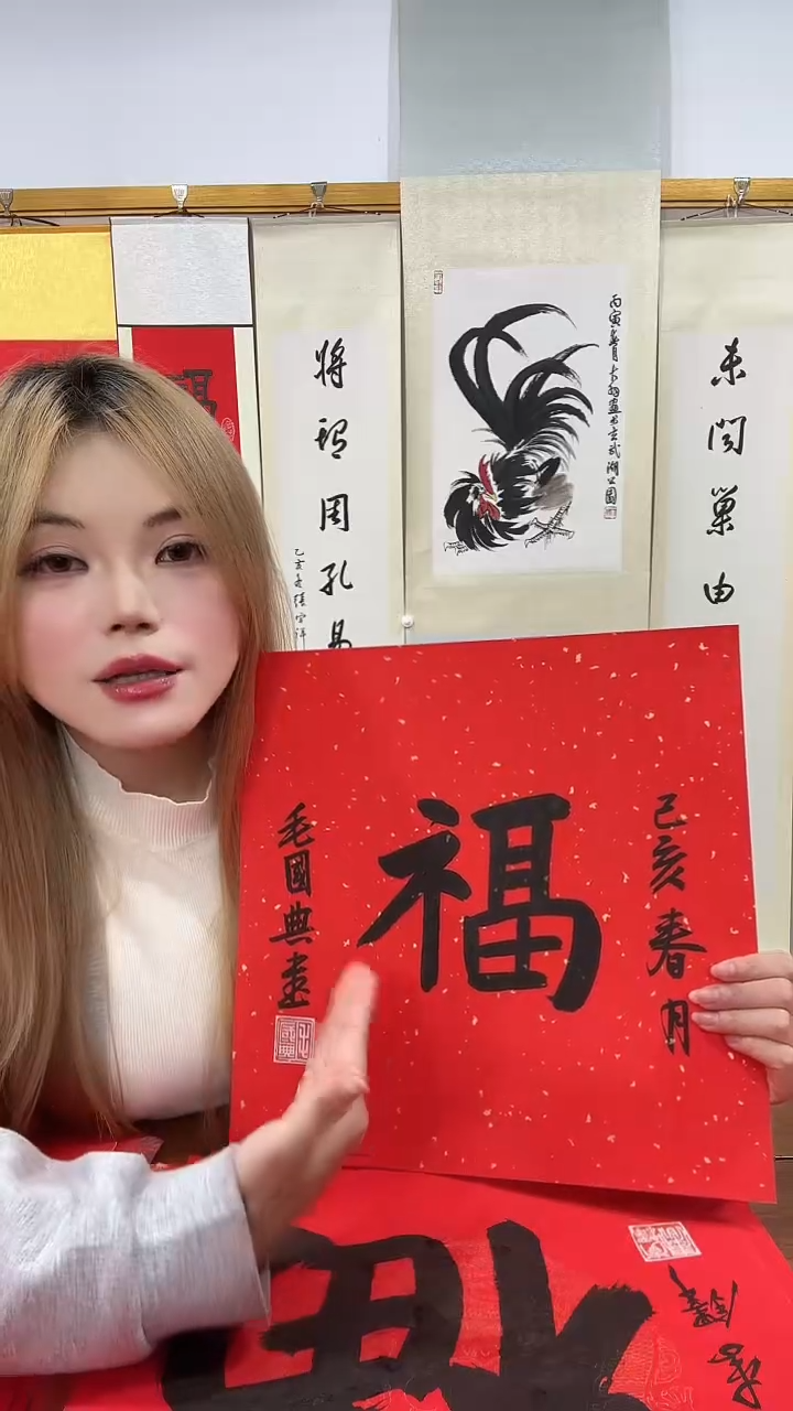 书法毛老师书法福字一件