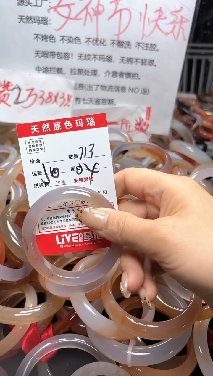 【闪购商品】玛瑙/玉髓手镯未镶嵌213