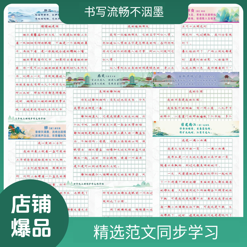同步作文练字帖·提升作文卷面分|小学生楷书快写作文满分同步字帖