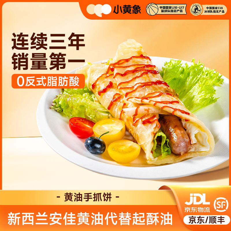 小黄象黄油手抓饼葱油葱花饼儿童早餐0反式脂肪酸1000g/袋JR
