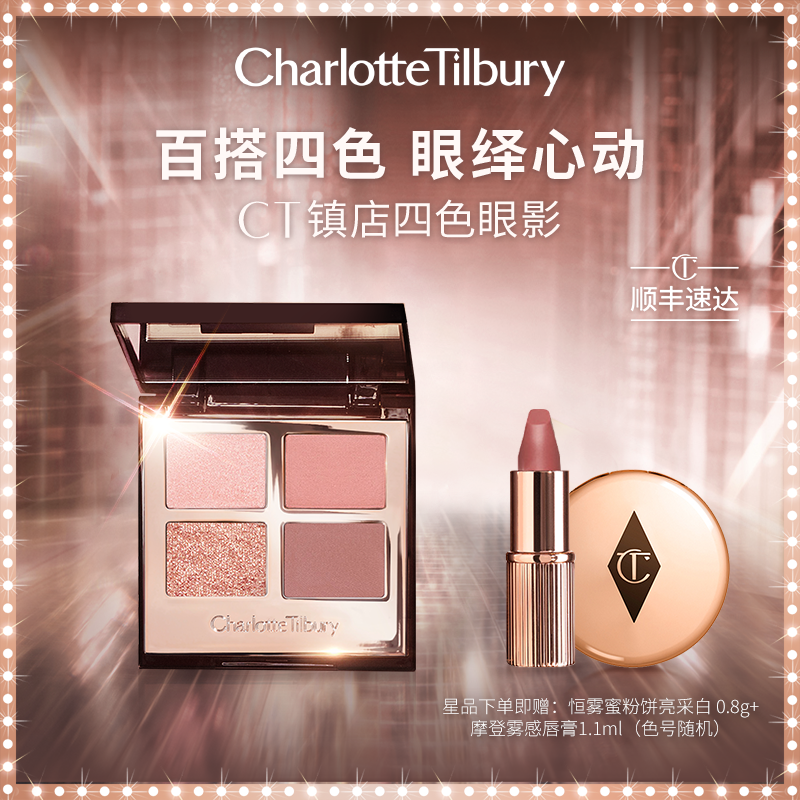 【官方正品】CT四色奢彩眼影盘细腻灵动钻光闪片易上色流光风