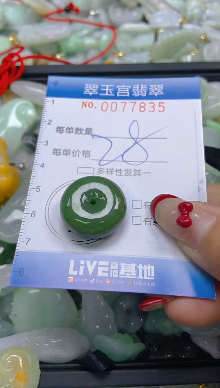 【闪购商品】翡翠颈饰未镶嵌闪购0077835