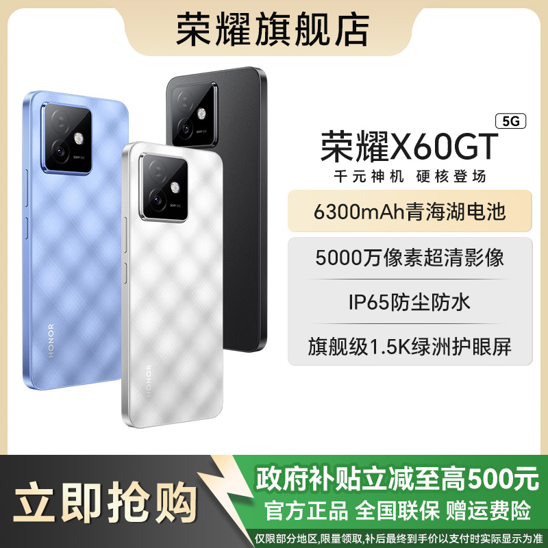 【国补&加补】honor/荣耀 X60GT 骁龙旗舰芯片荣耀绿州护眼屏5G手机