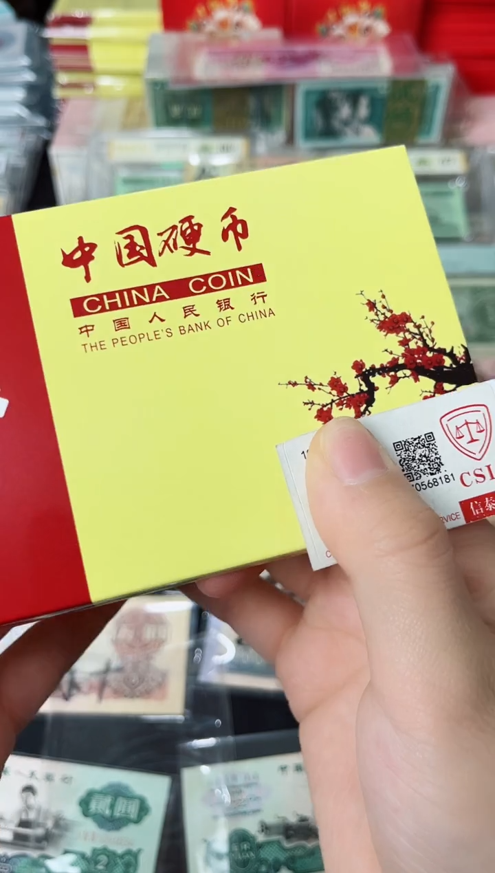 【闪购商品】梅花硬币十一枚  保真      