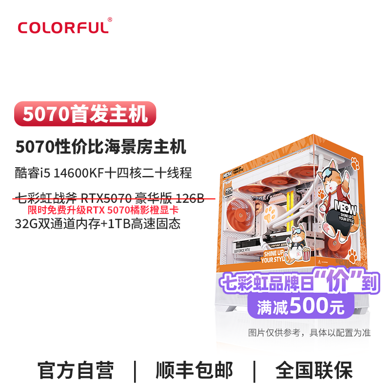 【500大额券】七彩虹diy电脑14600kf/5070游戏电脑组装整机台式主机